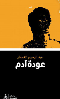 سيرة تمّحى فيها الحدود بين الأزمنة والأمكنة