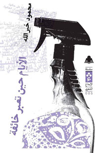 الشعر لوحة تشكيلية