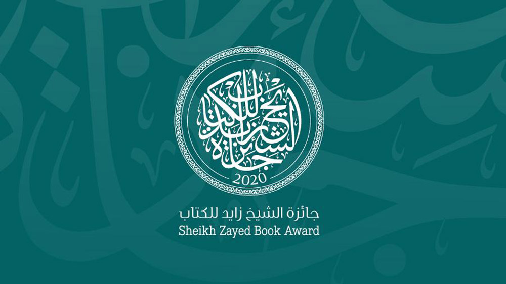 تكريم المزيد من الإنتاجات الفكرية المعاصرة