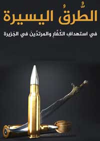 المحتوى الشرعي في منهاج الذئاب المنفردة لا يُمثِّل إلا الجزء الأصغر من إجمالي المحتوى