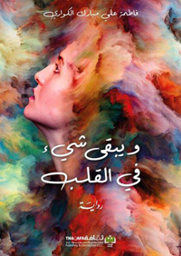 الانعتاق من السلطة الذكورية