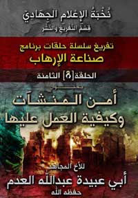 صناعة الإرهاب