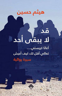 أن تصبح لاجئا يعني أن تصبح منبوذا رهين ذاكرتك وذكرياتك وحنينك