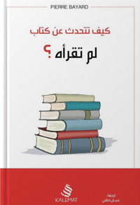 هل فعلا نحتاج إلى خارطة طريق نسلكها كي لا نقرأ؟