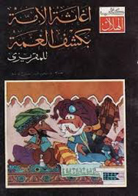 كوارث لا تدع للإنسان فرصة إلا للبحث عن خلاص