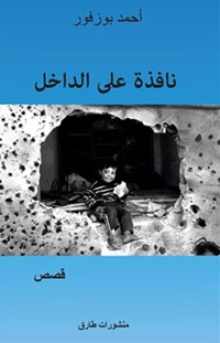 القصة فن يتحول وهو يُكتب