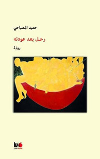 تعرية القهر بكل أشكاله