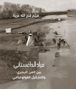 الداغستاني أثر على مجمل الأجيال من المصورين الذين ظهروا بعده
