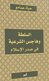 تاريخ الإسلام المبكر 