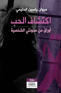 رواية مبنية على حبكة