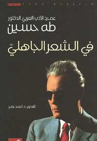 كتاب أراد صاحبه أن يتطرق إلى لغة الشعر الجاهلي وهل أن شعراء ما قبل الإسلام حقيقة أم خيال من صنع بيّاعي الكلام