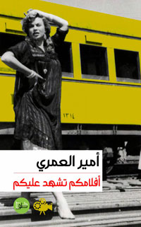 قراءة مهمة في اهتمامات السينما العربية 