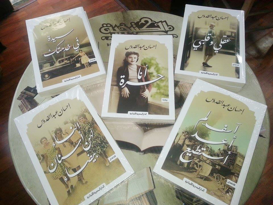 أعمال الكاتب مازالت تطبع بعد ثلاثة عقود من رحيله