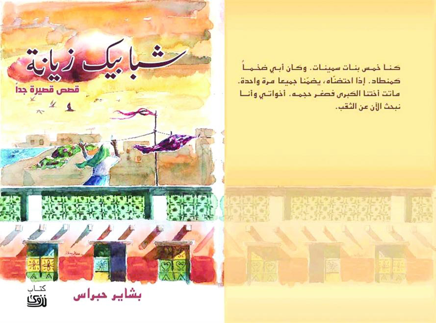 ☚ الكاتبة مشغولة بالبحث عن دهشة الكتابة القصيرة ومتى ما قبضت عليها تشعر بالسعادة ويبهجها أكثر تفاعل القراء