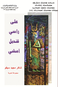 قصائده توريات بلسان العذراء