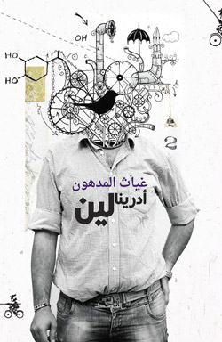 محاولة شاعر لمحاربة الفيزياء