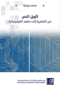 محاولة للخروج بالسرديات من مأزقها البنيوي