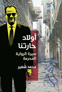 سيرة لا تزال تشغل النقاد