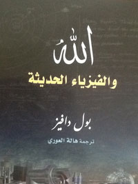  العلم واللاهوت