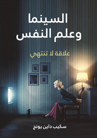 الأفلام كما يرى يونغ، لا تدور فقط حول الناس، بل تُصنع أيضًا بواسطتهم