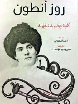 كتاب جديد يروي سيرة عقل نسوي جريء