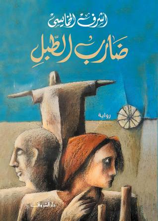 تصوّر فلسفي جديد لصراع الإنسان مع القدر