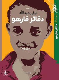 ضحايا العنف والحروب والمستبدين 