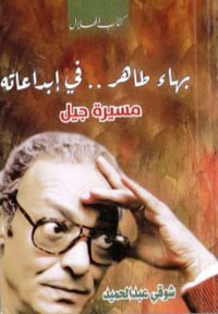 كتاب يعيد قراءة النصوص على ضوء الواقع