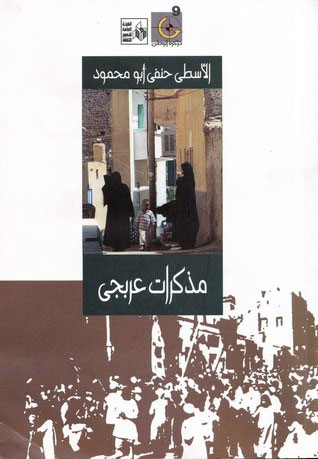 الكتاب قدم نوعا من الصحافة الاستقصائية بقصص إنسانية لأثرياء جال معهم "العربجي" القاهرة بحثا عن غرام من الكوكايين وتأثيرات الإدمان الصحية والاجتماعية على المتعاطين وتلاعبها بالعقول والجيوب
