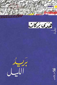 رسائل تستجدي المغفرة