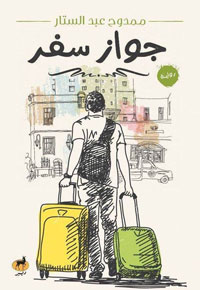 رجل باسم مضحك يجول في المدينة بلا ملامح