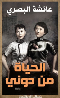 حكاية امرأة ضاع أهلها وجسدها