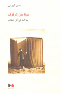 الكتاب يضم مئة وثلاثين مقالا