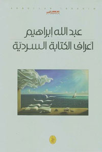 كتاب نقدي لتحرير القراء والكتاب من الصرامة النقدية