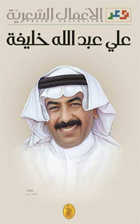 قصائد تتلبس لباسها وتختار لغتها وتعابيرها