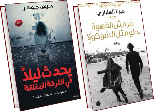 كاتبات مازلن مهووسات بالتفاصيل المركبة