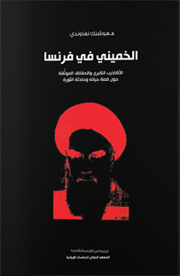 كيف نُسجت القصة التي نقلت الخميني من رجل دين عادي إلى آية الله العظمى فالإمام ثم المرشد؟