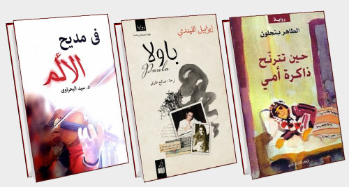 تجربة الموت والمرض في كتابات سردية عالمية وعربية تقف بين برزخين