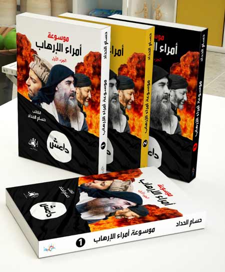 بحث الاستخدام المنهجي للإرهاب