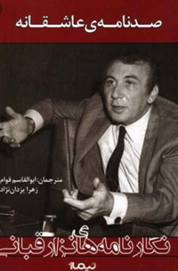 الكثير من الكتب صدرت مترجمة لشعر قباني في إيران
