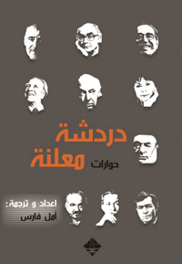 حيوات الأدب والأدباء