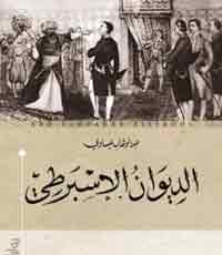 الرواية تشتغل على الفردانية الإنسانية