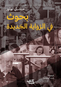 تجديد تقنيات الأدب الروائي