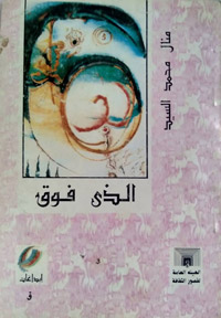 مجموعات قصصية أحدثت صدى في حركة الكتابة النسائية بمصر
