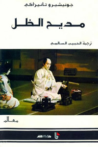 المبالغة في الإضاءة أفسدت ذوق اليابانيين