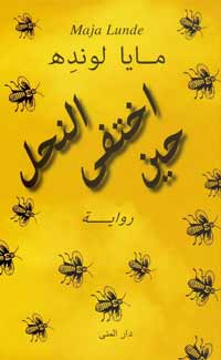 نساء على رؤوس الأشجار يحاولن إنقاذ البشرية