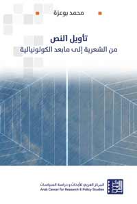 في دورة القراءة يتجدد النص ويعيش أكثر من حياة