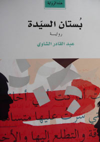رواية فتحت شهية المتلقين