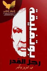 كتاب يرصد أهم المحطات في حياة الرئيس المعزول عبدالعزيز بوتفليقة
