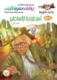 المسلسل يدور حول شخصية رفعت إسماعيل، وهو طبيب ساخر وسريع البديهة تصبح قناعاته بشأن العالم محل تساؤلات